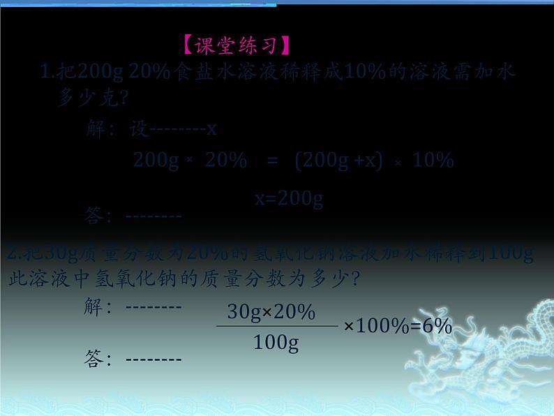 人教版化学第九单元 溶质质量分数的计算2课件PPT第5页