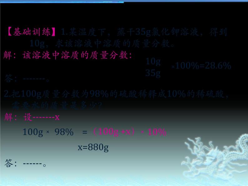 人教版化学第九单元 溶质质量分数的计算2课件PPT06