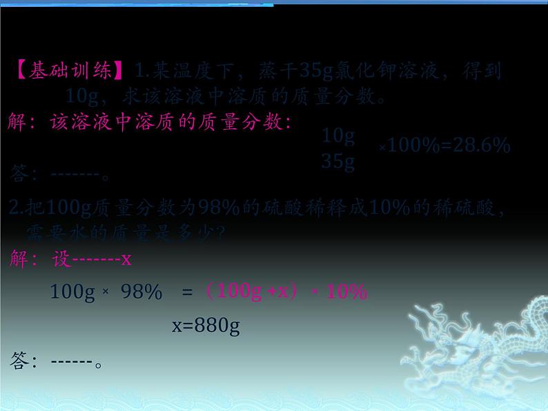 人教版化学第九单元 溶质质量分数的计算2课件PPT第6页