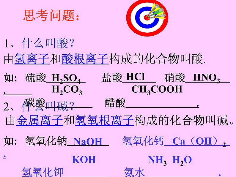 人教版九年级化学复习常见的酸和碱课件PPT第2页