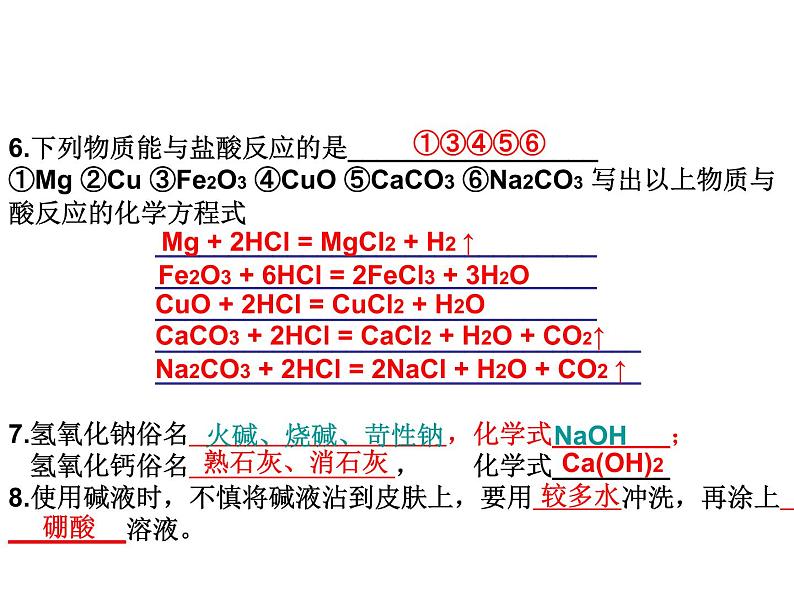 人教版九年级化学第十单元酸碱知识点课件PPT第2页