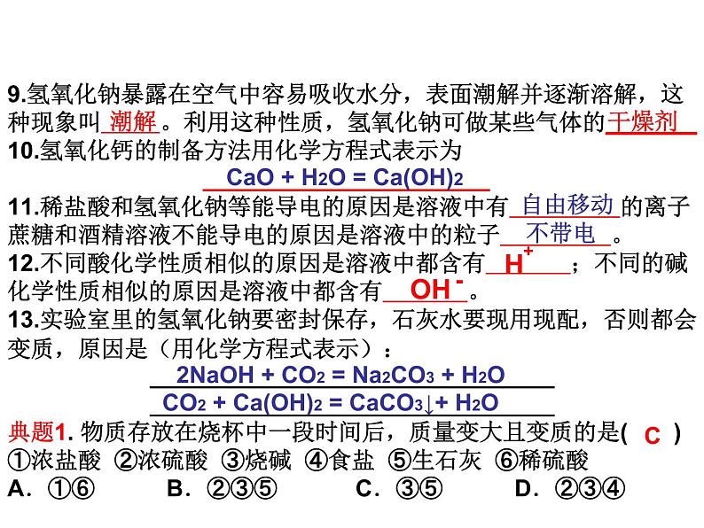 人教版九年级化学第十单元酸碱知识点课件PPT第3页