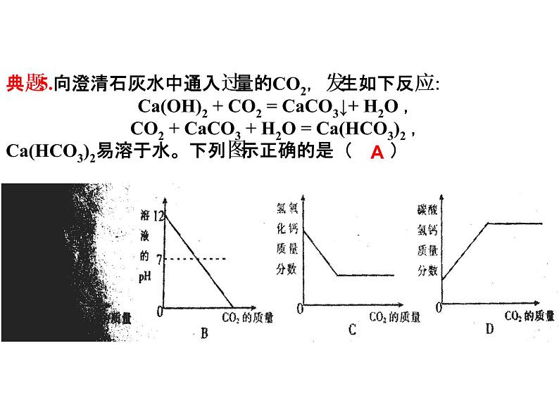 人教版九年级化学第十单元酸碱知识点课件PPT第6页