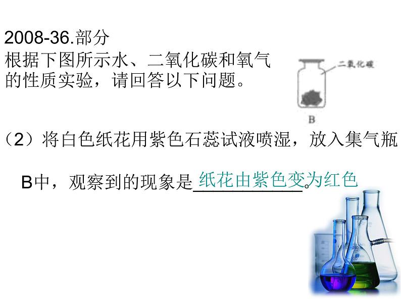 人教版九年级化学第十单元  酸和碱课件PPT第6页