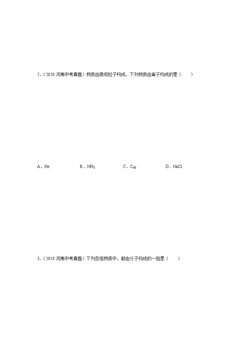 专题04 分子、原子、离子-5年（2017-2021）中考1年模拟化学分项汇编（河南专用）·03