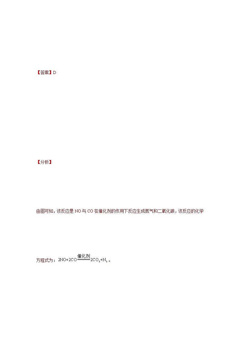 专题04 分子、原子、离子-5年（2017-2021）中考1年模拟化学分项汇编（河南专用）·03