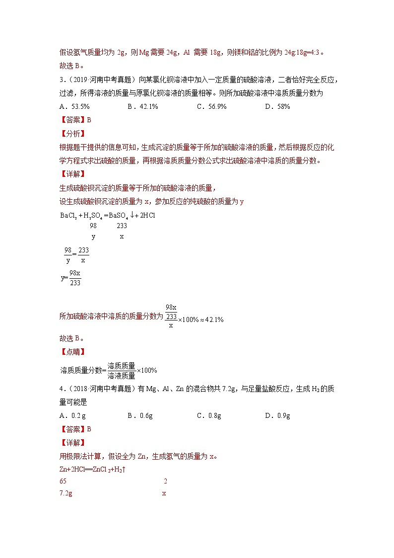 专题08 化学方程式的书写-5年（2017-2021）中考1年模拟化学分项汇编（河南专用）（解析版）第2页