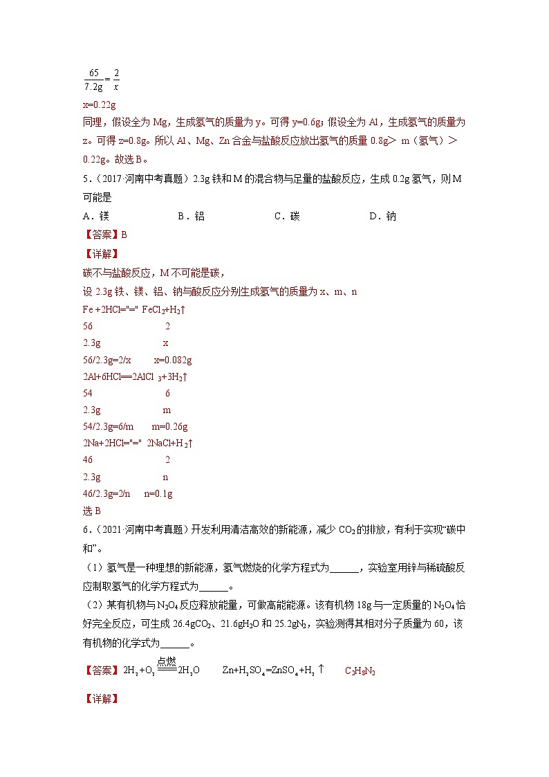 专题08 化学方程式的书写-5年（2017-2021）中考1年模拟化学分项汇编（河南专用）（解析版）第3页