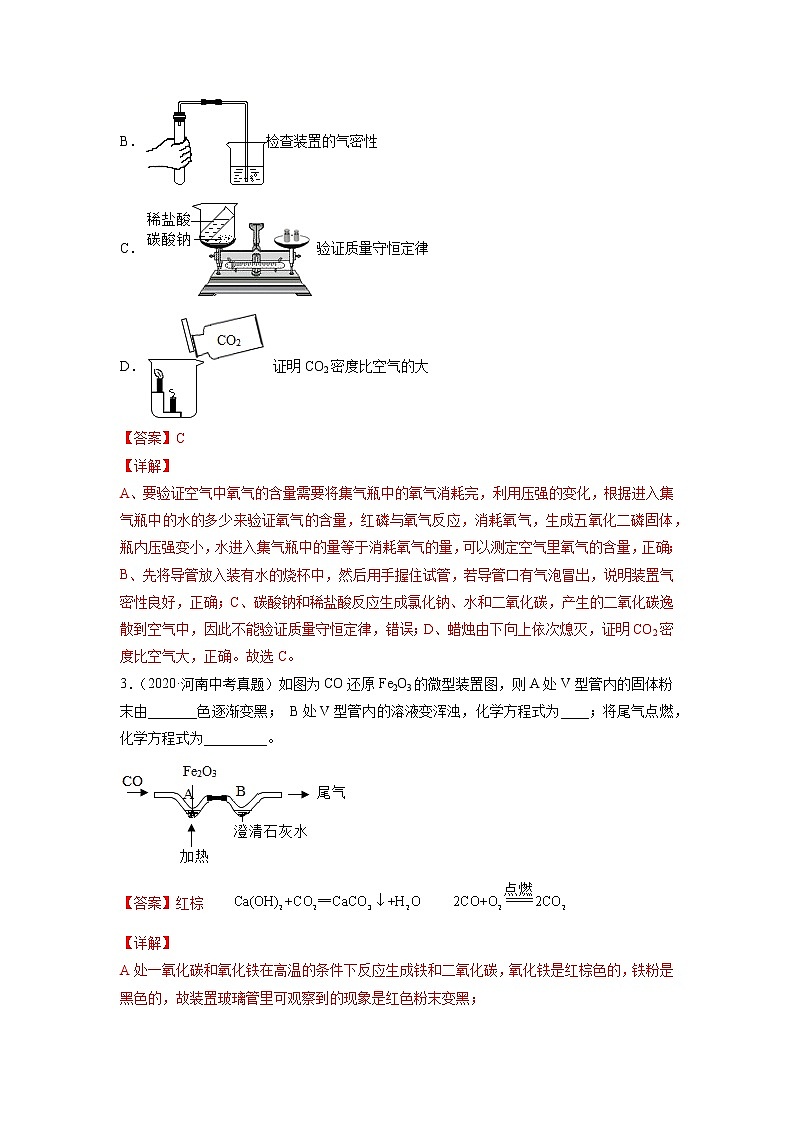 专题09 碳和碳的氧化物-5年（2017-2021）中考1年模拟化学分项汇编（河南专用）（解析版）第2页