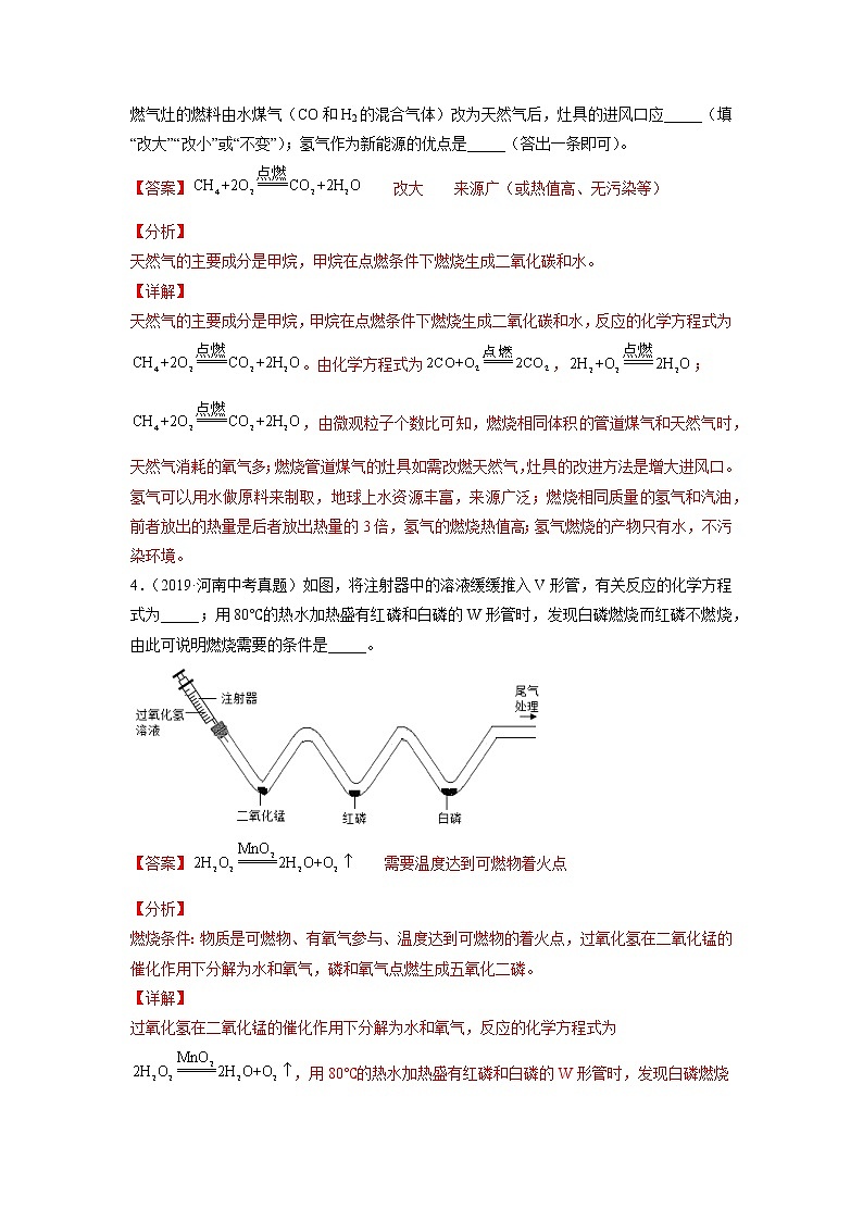 专题10 燃烧与能源-5年（2017-2021）中考1年模拟化学分项汇编（河南专用）·02