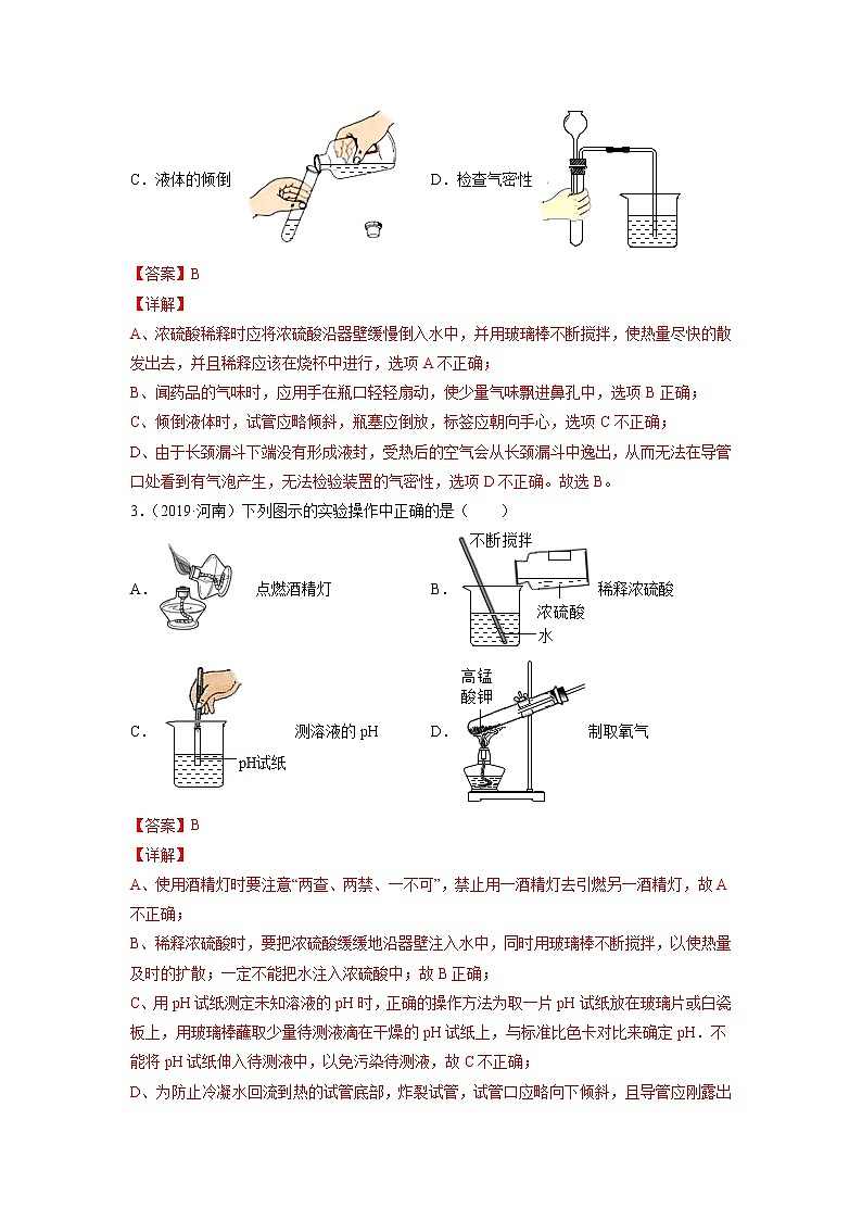 专题15 化学实验基础-5年（2017-2021）中考1年模拟化学分项汇编（河南专用）（解析版）第2页