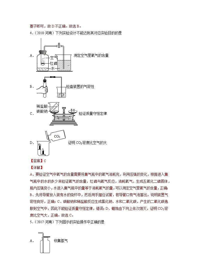 专题15 化学实验基础-5年（2017-2021）中考1年模拟化学分项汇编（河南专用）（解析版）第3页