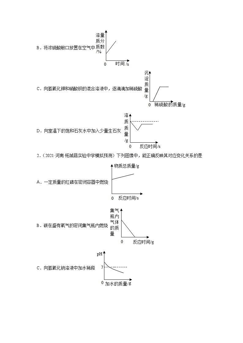 专题18 坐标图像题-5年（2017-2021）中考1年模拟化学分项汇编（河南专用）（原卷版）第3页