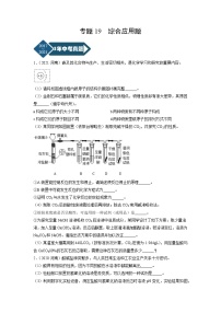 专题20 综合应用题-5年（2017-2021）中考1年模拟化学分项汇编（河南专用）·