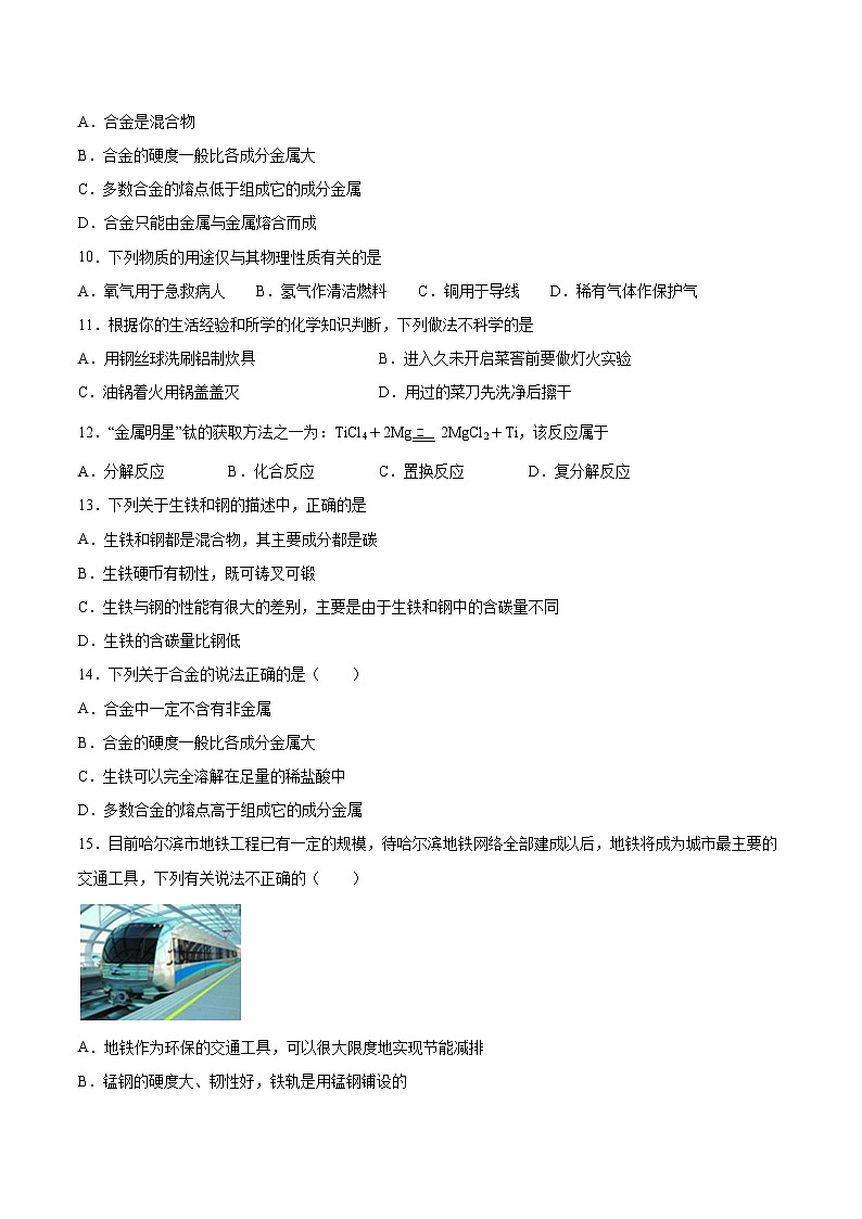 6.1 金属材料的物理特性（第1课时）（课件+教案+学案+练习）02