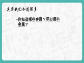 6.1 金屬材料的物理特性（第1課時）（課件+教案+學案+練習）