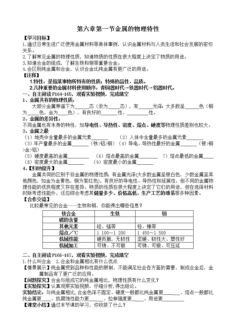 6.1 金属材料的物理特性（第1课时）（课件+教案+学案+练习）01