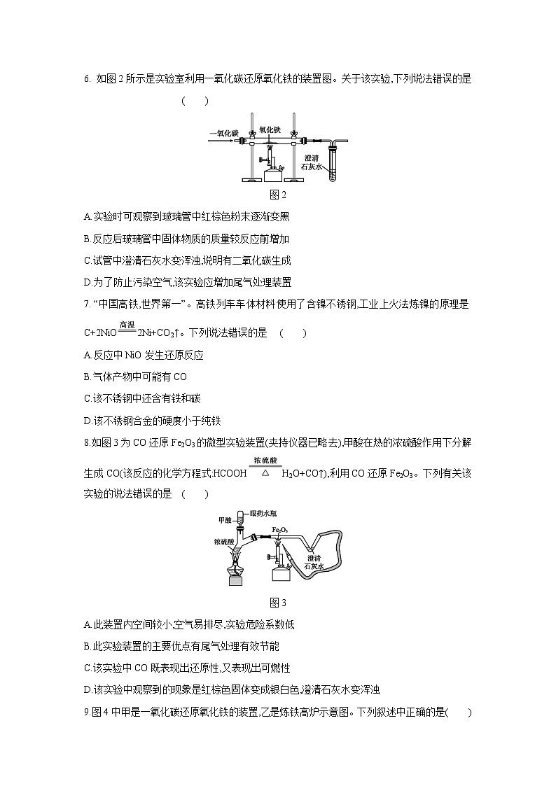 6.3 金属矿物与冶炼（课件+教案+学案+练习）02