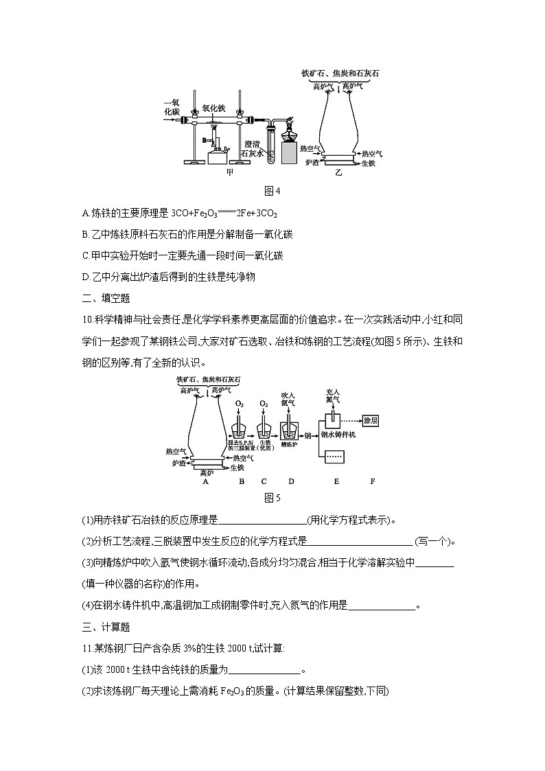 6.3 金属矿物与冶炼（课件+教案+学案+练习）03