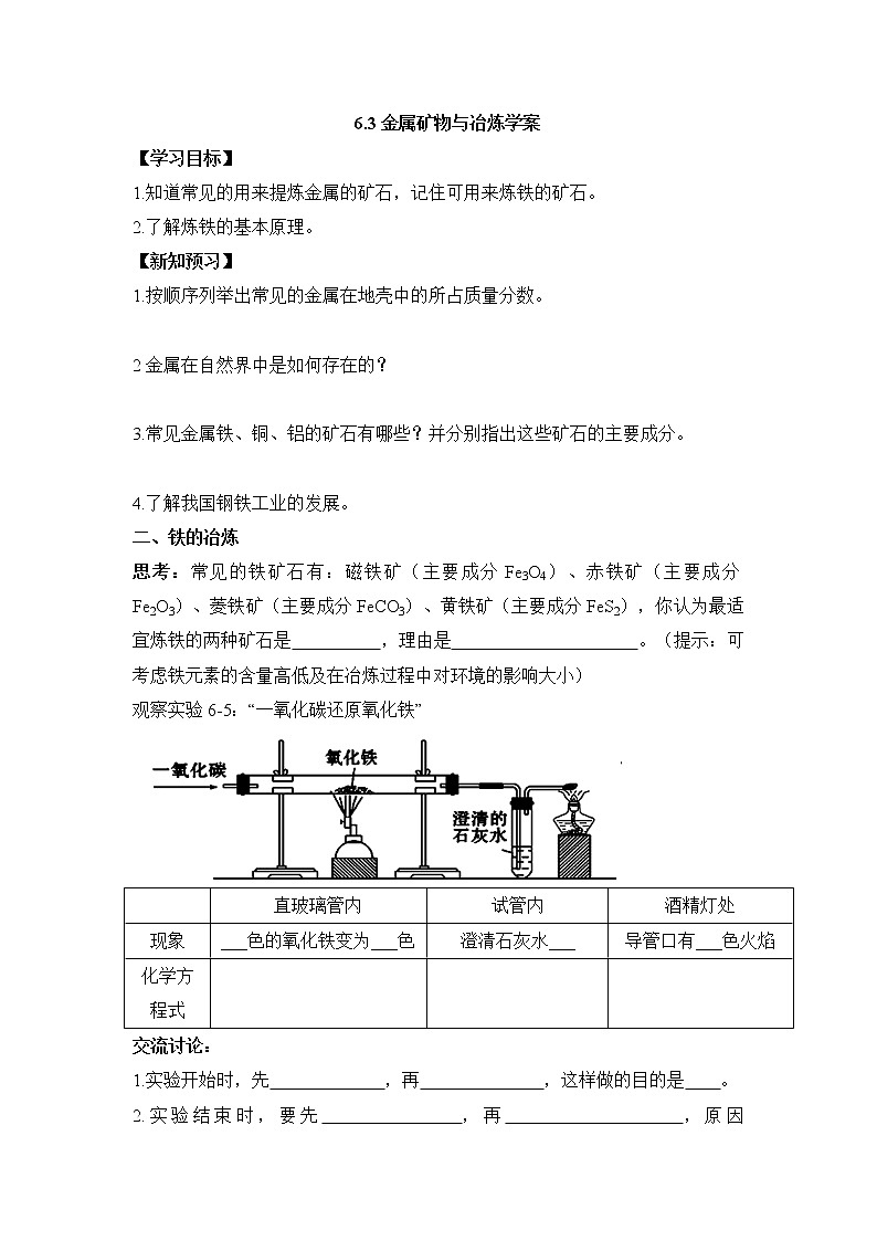 6.3 金属矿物与冶炼（课件+教案+学案+练习）01