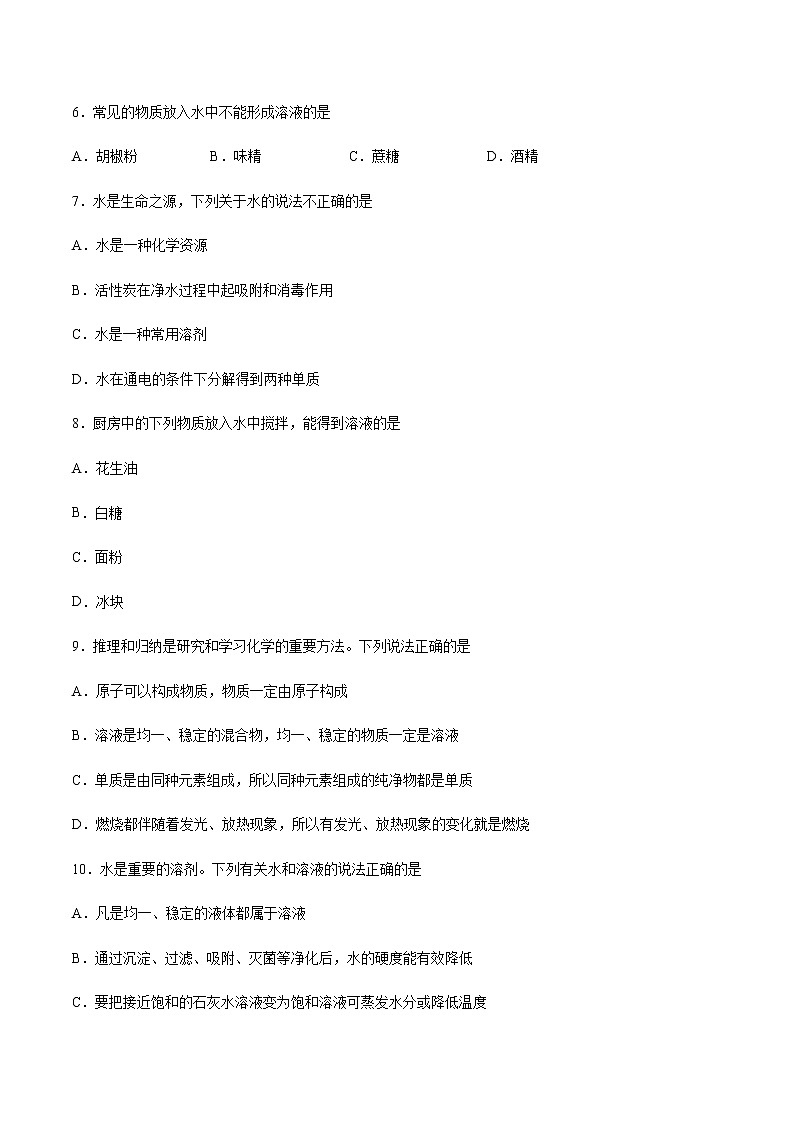 7.1 溶解与乳化（第1课时）练习第2页