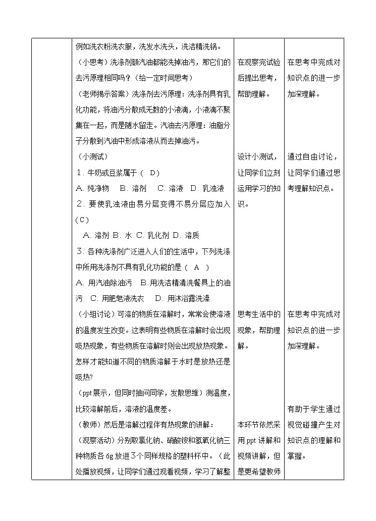 7.1 溶解与乳化（第2课时）教案第3页