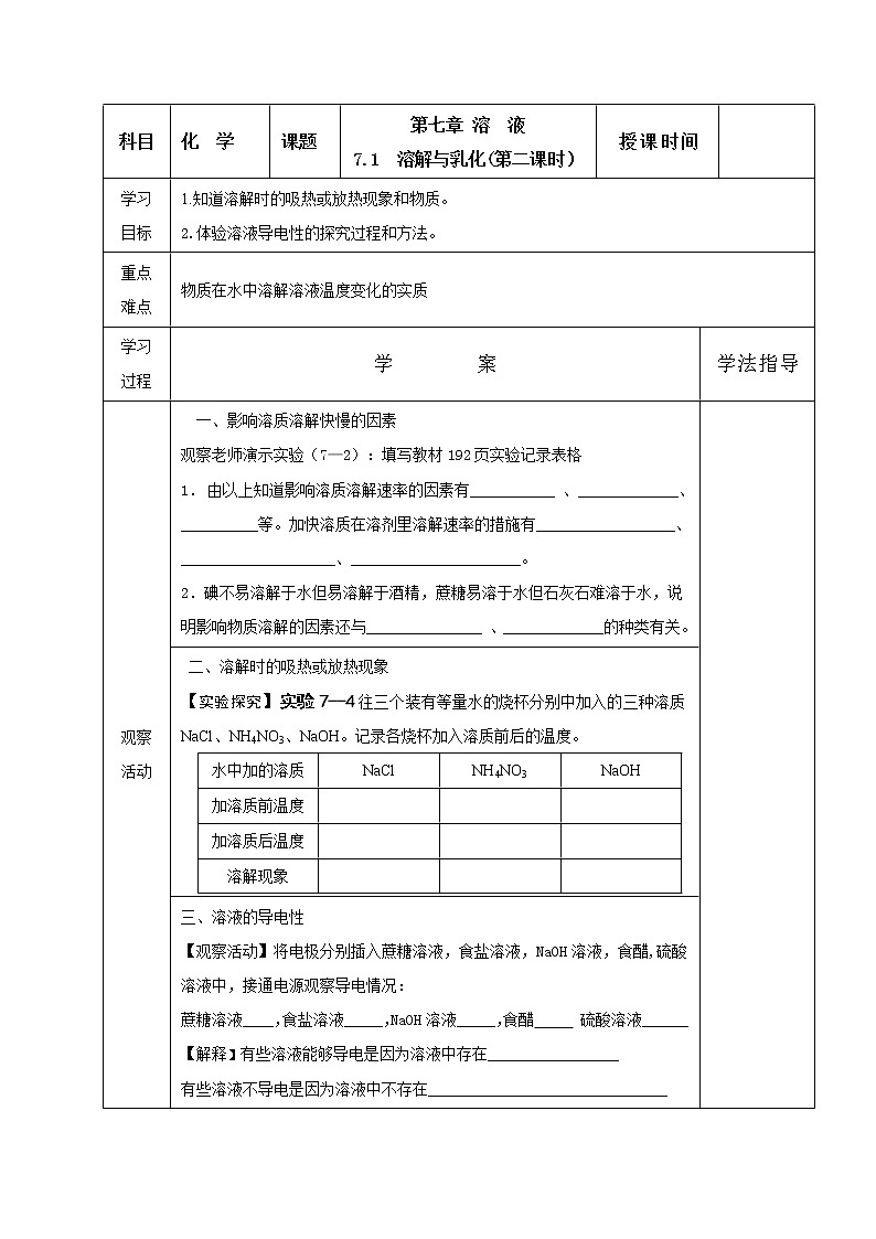 7.1 溶解与乳化（第2课时）学案第1页