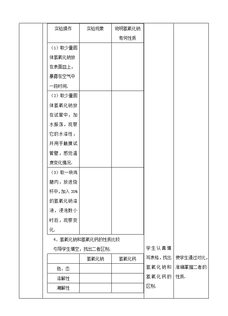 8.2 常见的酸和碱（第3课时）（课件+教案+学案+练习）03