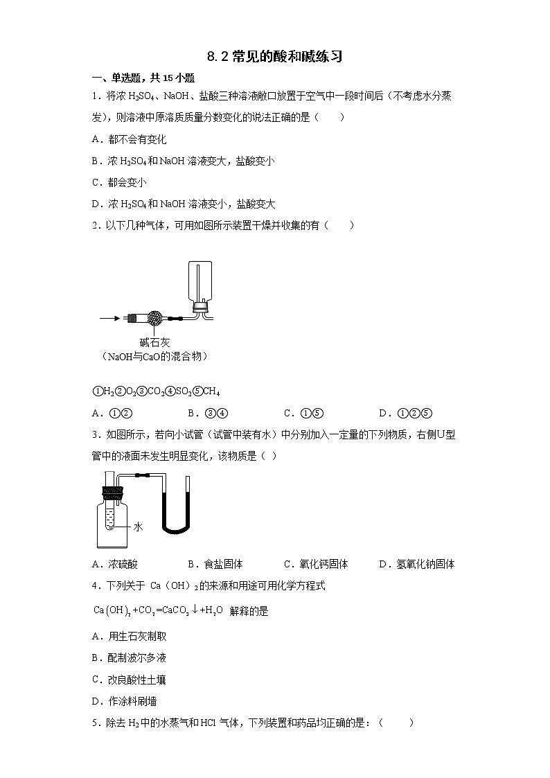8.2 常见的酸和碱（第3课时）（课件+教案+学案+练习）01