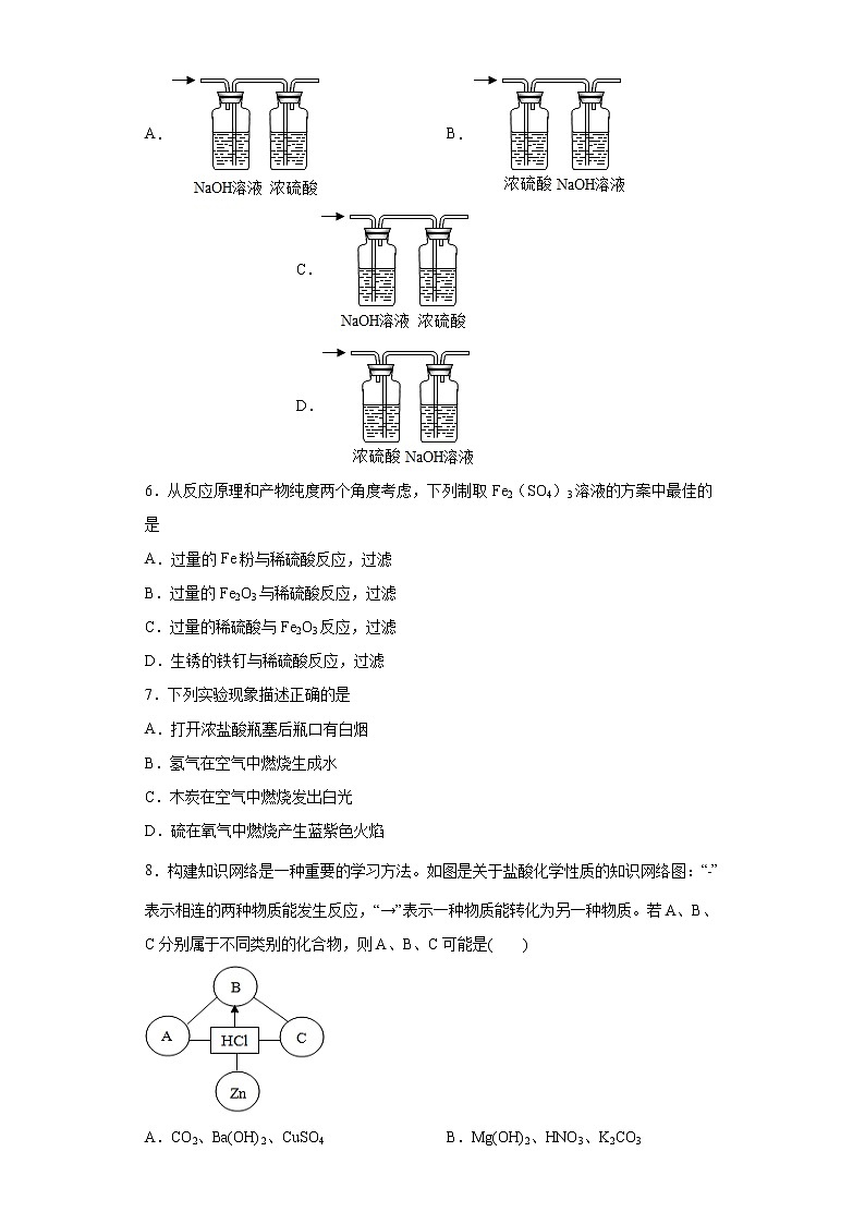 8.2 常见的酸和碱（第3课时）（课件+教案+学案+练习）02