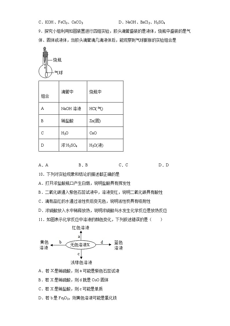 8.2 常见的酸和碱（第3课时）（课件+教案+学案+练习）03