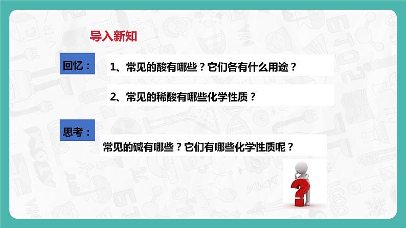 8.2 常见的酸和碱（第3课时）（课件+教案+学案+练习）03