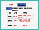8.2 常见的酸和碱（第3课时）（课件+教案+学案+练习）