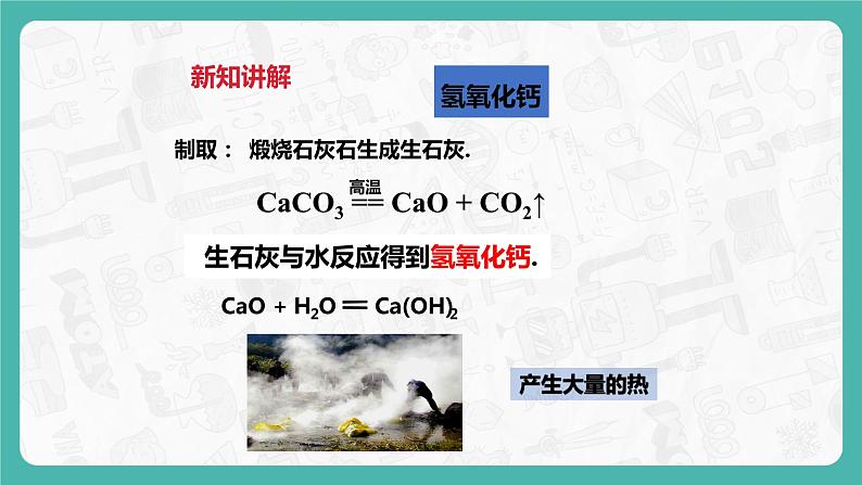 8.2 常见的酸和碱（第3课时）（课件+教案+学案+练习）07