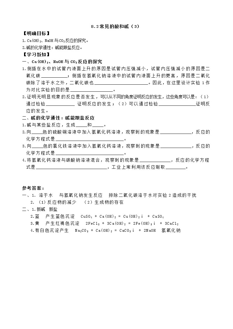 8.2 常见的酸和碱（第3课时）（课件+教案+学案+练习）01