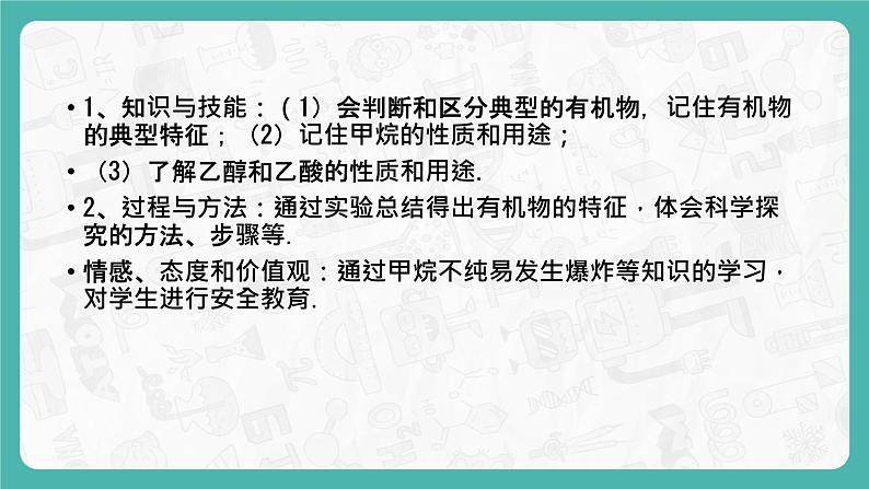 9.1 有机物的常识（课件+教案+学案+练习）02