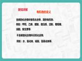 9.1 有機物的常識（課件+教案+學案+練習）