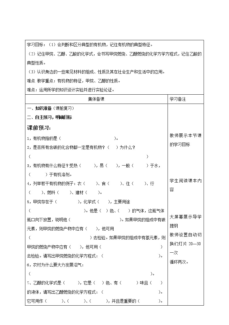 9.1有机物的常识 导学案第1页