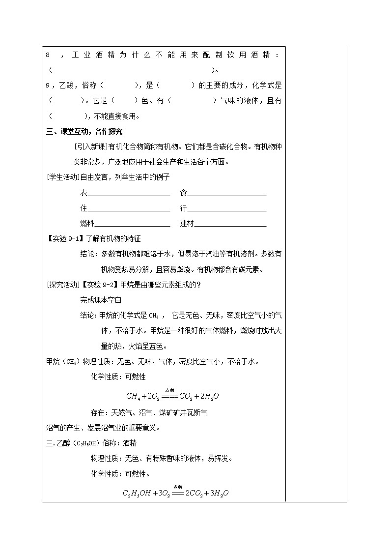 9.1有机物的常识 导学案第2页