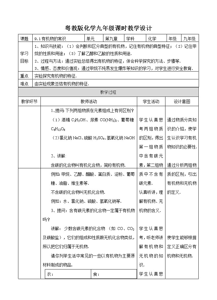 9.1有机物的常识 教案第1页