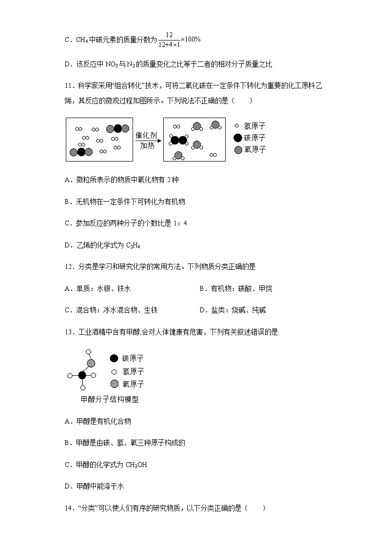 9.1有机物的常识 练习第3页