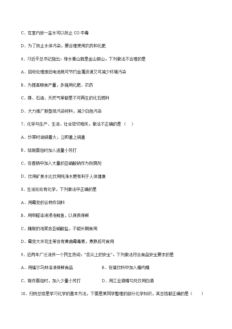 9.4 化学物质与健康（第1课时）（课件+教案+学案+练习）02