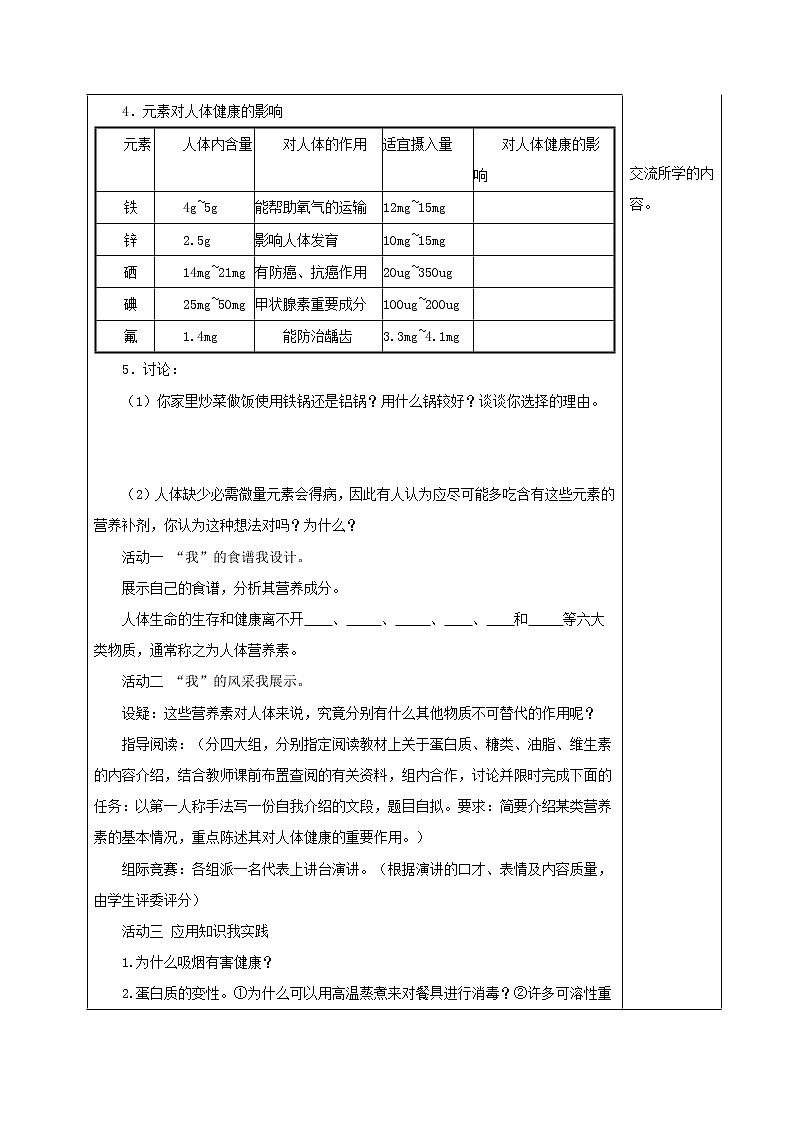 9.4 化学物质与健康（第1课时）（课件+教案+学案+练习）02