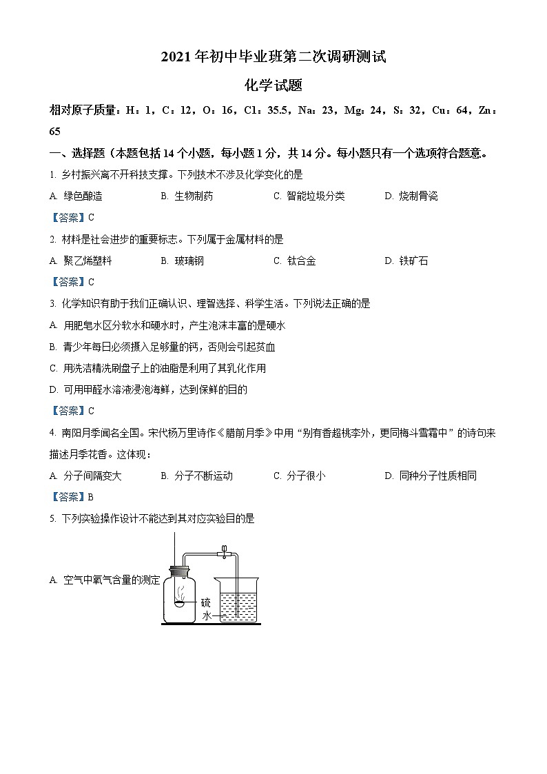 2021年河南省南阳市中考二模化学试题及答案第1页
