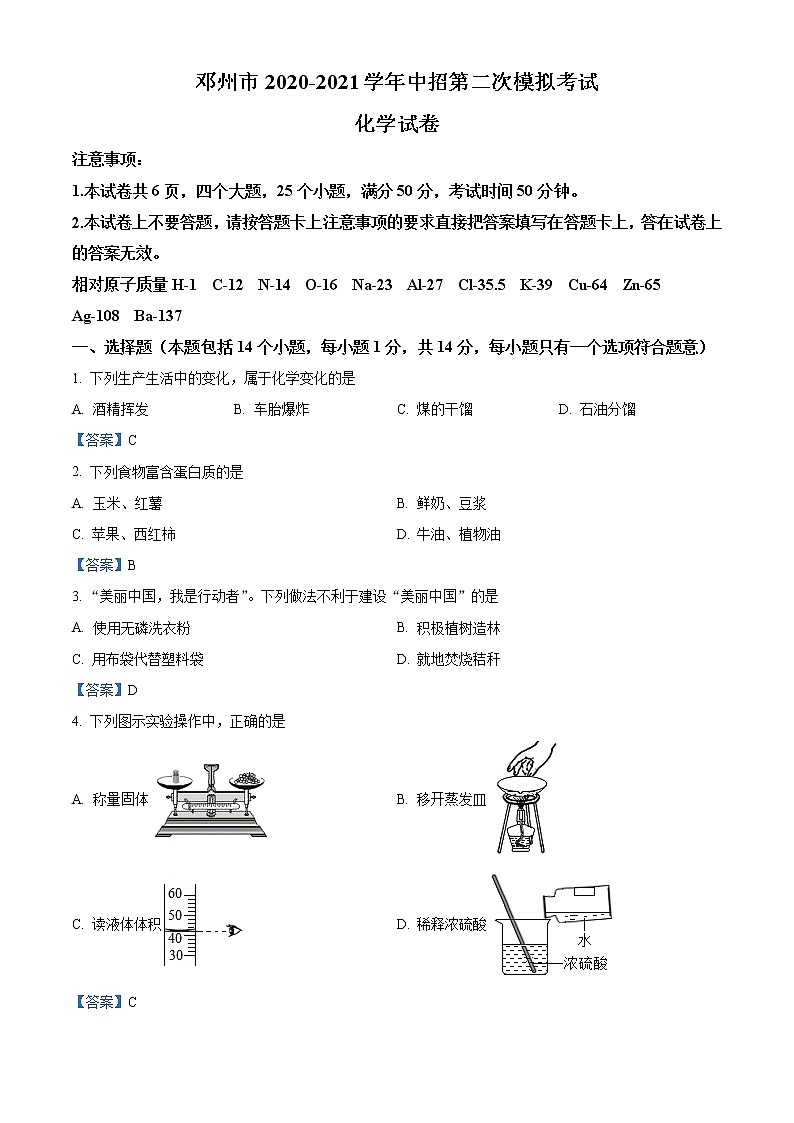 2021年河南省南阳市邓州市中考二模化学试题及答案第1页