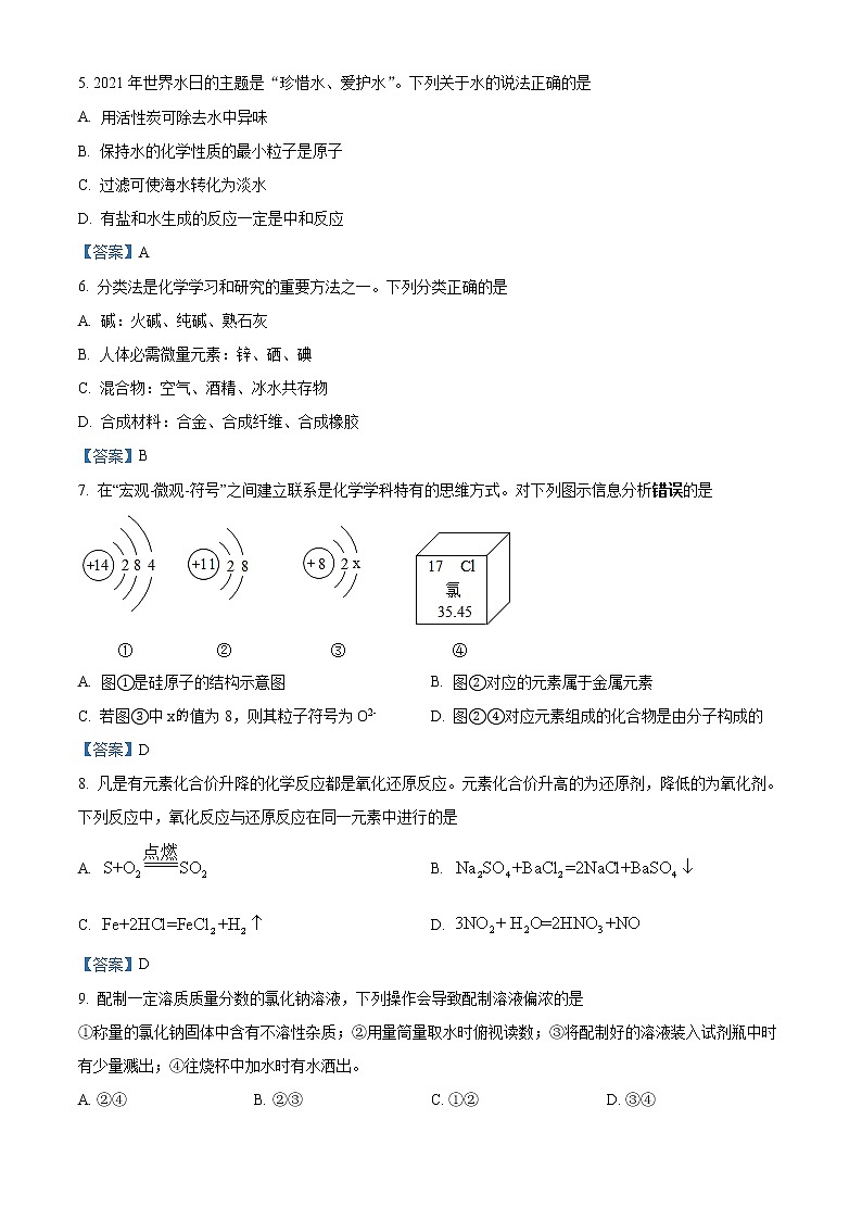 2021年河南省南阳市邓州市中考二模化学试题及答案第2页