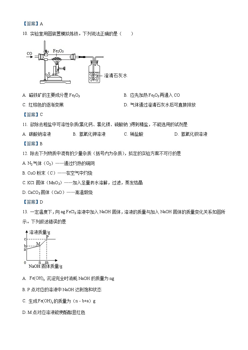 2021年河南省南阳市邓州市中考二模化学试题及答案第3页