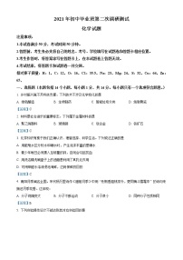 2021年河南省南阳市宛城区中考二模化学试题及答案