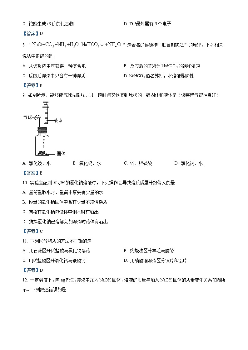 2021年河南省南阳市宛城区中考二模化学试题及答案第3页