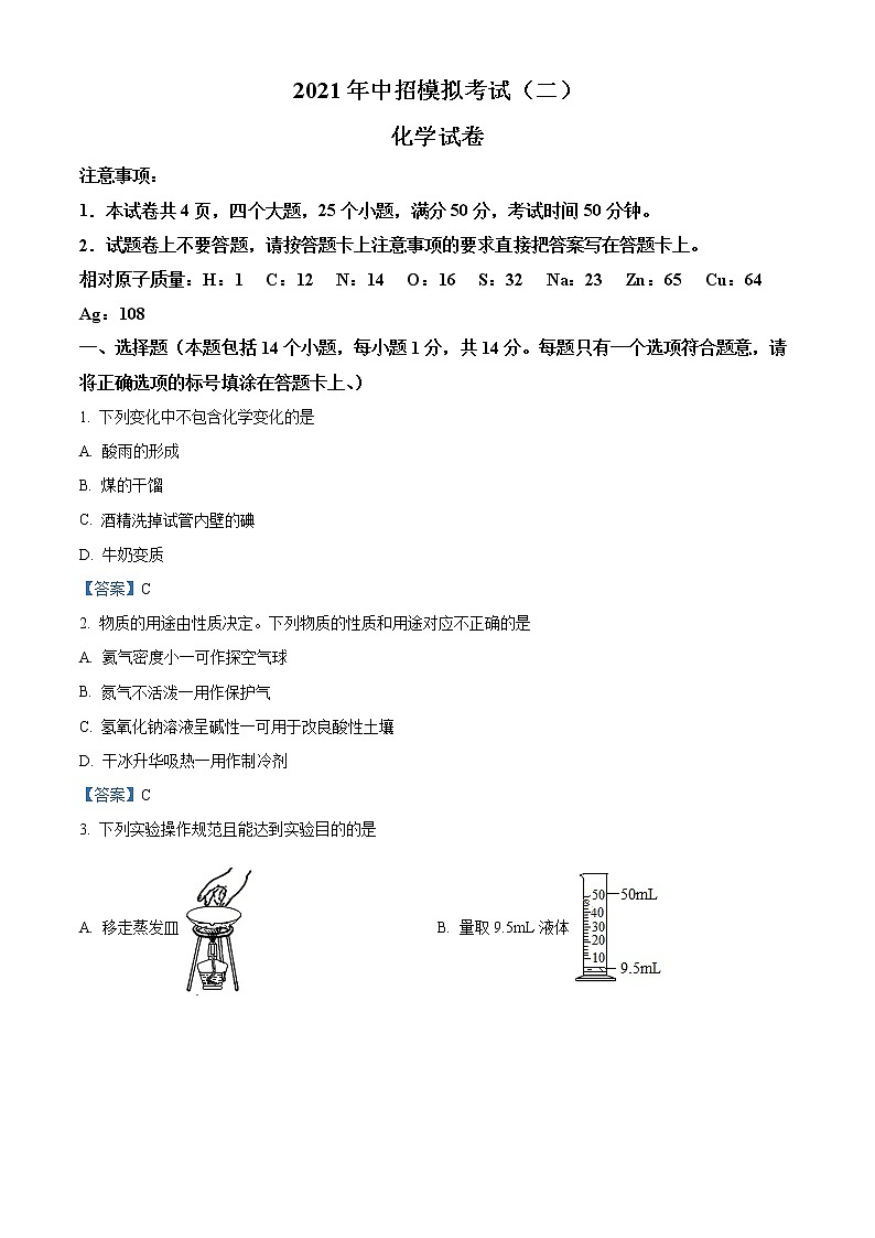 2021年河南省南阳市方城县中考二模化学试题及答案第1页